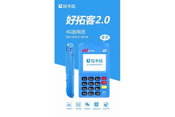 拉卡拉电签POS机4G版，个人使用中的签名问题解决方案