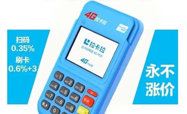 盛付通个人正规POS机申请流程详解及拉卡拉POS机的免费领取指南